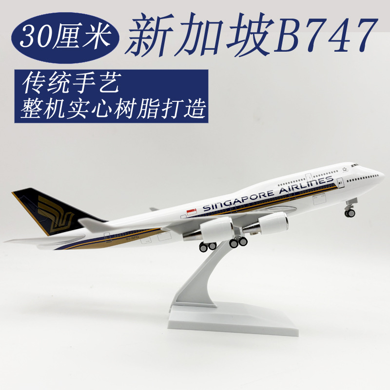 Model Kit Singapore - 1/240 Scale 30cm Singapore B747 Resin